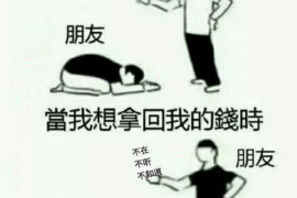 博白债务清欠服务